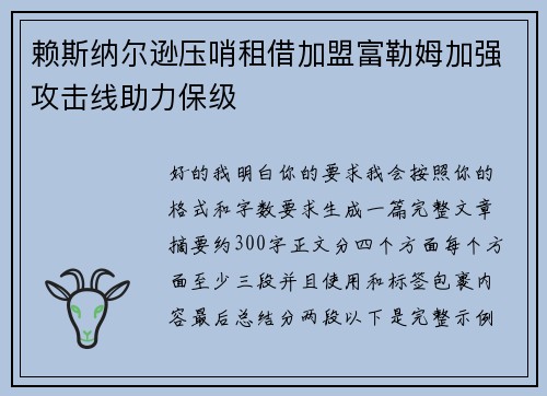 赖斯纳尔逊压哨租借加盟富勒姆加强攻击线助力保级